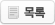 리스트 리스트